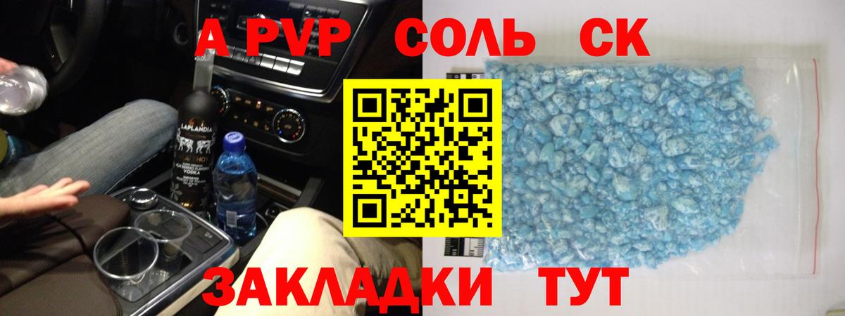 A PVP Соль Ханты-Мансийск