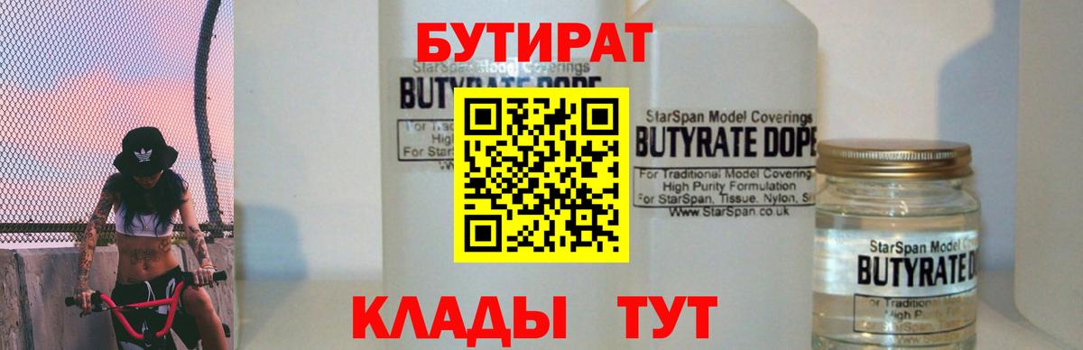 Ханты-Мансийск  БУТИРАТ бутик  Вход с VPN 