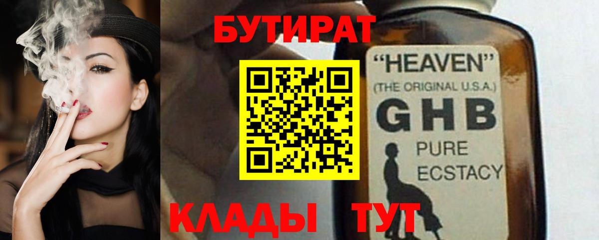 Бутират BDO Ханты-Мансийск