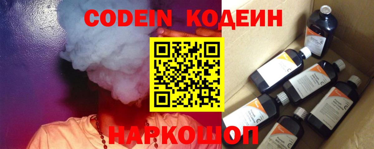 Ханты-Мансийск  Кодеиновый сироп Lean Purple Drank  Вход с VPN 